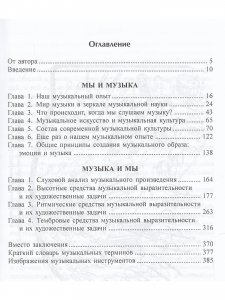 Самоучитель элементарной теории музыки