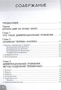 Занимательная математика. Дифференциальные уравнения. Манга