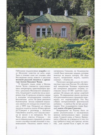 Мелихово. Путеводитель