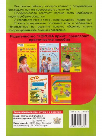 Развивающие игры и упражнения.