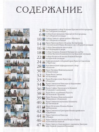 Самые знаменитые православные храмы Москвы