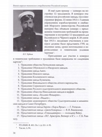 Военно-морское техническое сотрудничество Российской империи (1890–1917): опыт и уроки