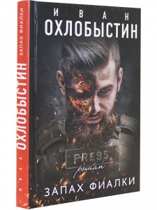Запах фиалки