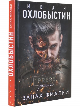 Запах фиалки