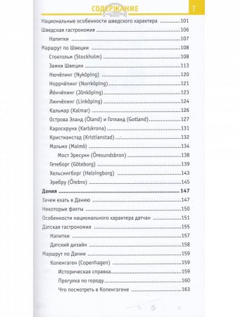 Норвегия, Швеция, Дания. Отпуск за рулем.