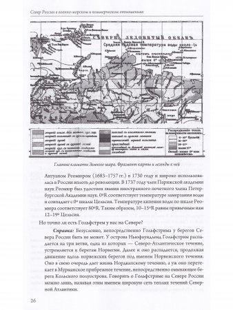 Север России в военно-морском и коммерческом отношениях