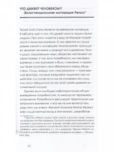 Что движет человеком? Экзистенциально-аналитическая теория эмоций