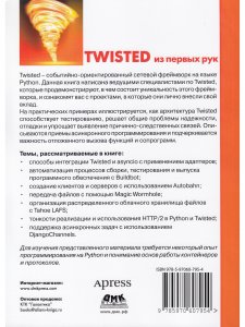 Twisted из первых рук