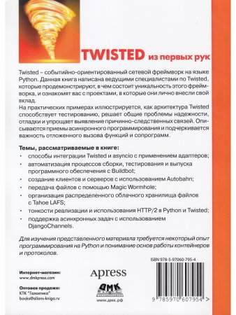 Twisted из первых рук