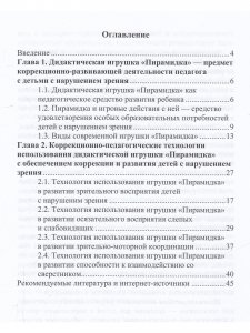 Технологии коррекционной работы с детьми с нарушением зрения. ФГОС