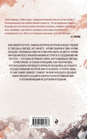Красные камни Белого (Герметикон #2)