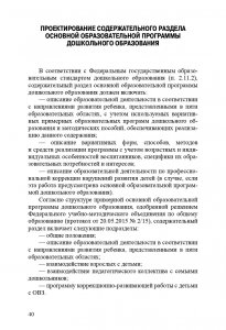 Разработка основной образовательной программы дошкольного образования: метод. рекомендации для руководящих и педагогических работников ДОО. ФГОС