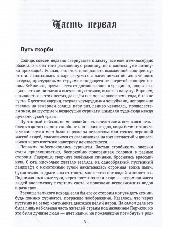 Человек мира. Раздвигая горизонты.