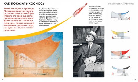 Что придумал Мельников (Серия: «Что придумал...»)