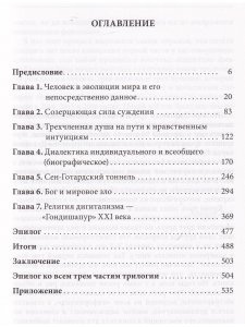 "И познаете истину…"