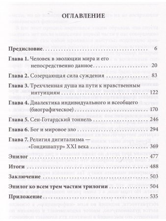 "И познаете истину…"