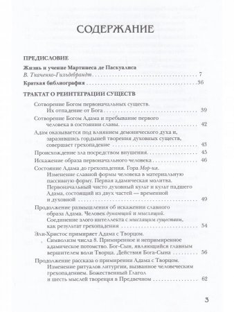 Каббала Мартинеса де Паскуалиса