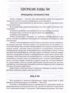 Книга Акупунктурная магнитотерапия. 5-е изд.