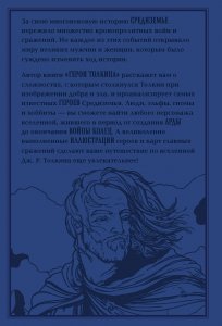 Герои Толкина