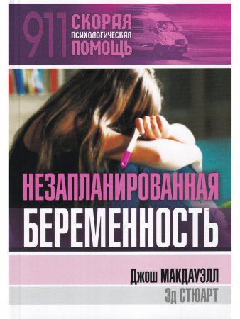Незапланированная беременность
