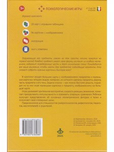 Прятки-заплатки. Нейропсихологическое лото