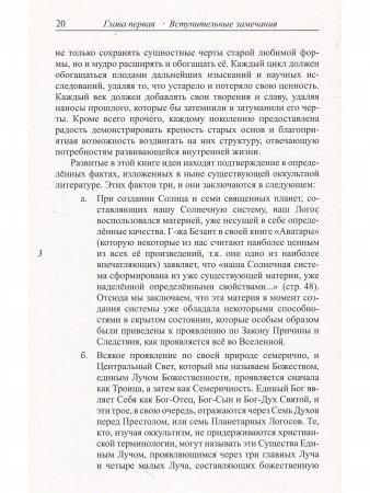 Посвящение человеческое и солнечное