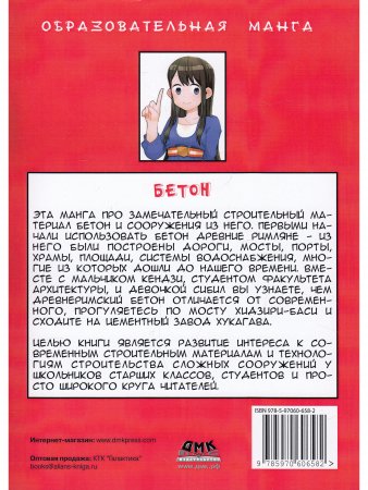 Занимательное строительство. Бетон. Манга