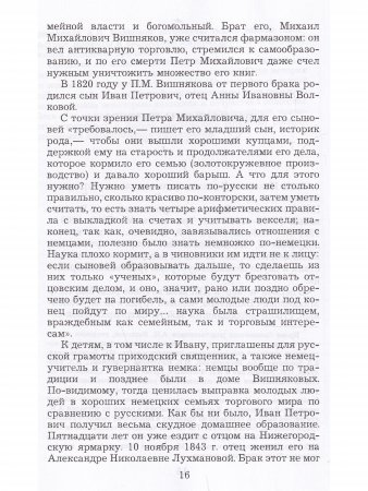 Воспоминания и дневник