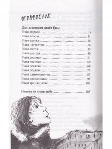 Дом, в котором живёт Гром