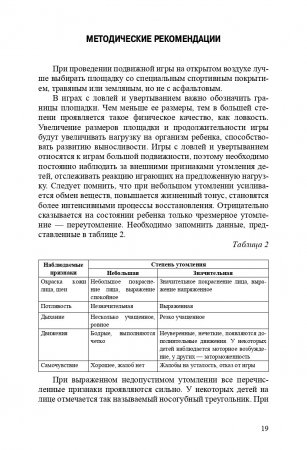 Подвижные игры для старших дошкольников: интеграция образовательных областей в двигательной деятельности. ФГОС