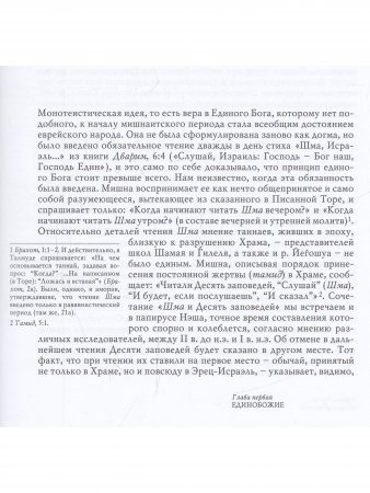 Книга Мудрецы Талмуда
