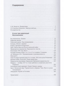 В огне трех революций: Воcпоминания