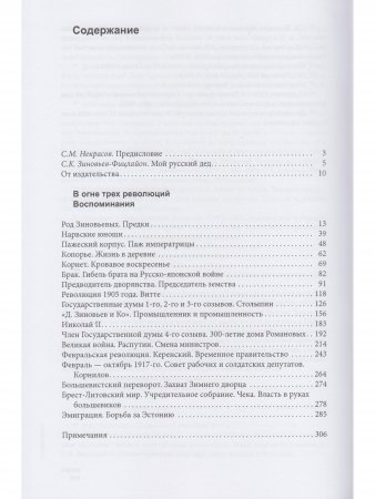 В огне трех революций: Воcпоминания