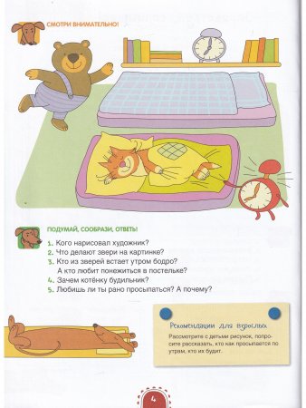 Здравствуй, солнышко! Волшебная тетрадь для рисования, размышлений, разговоров и чтения вслух