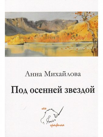 Книга Комплект открыток "Под осенней звездой"