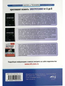 Электротехника. Просто о сложном