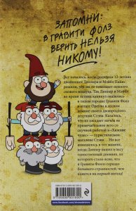Гравити Фолз. Графический роман. Вып. 1