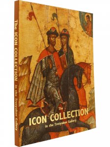 Книга Альбом"Иконопись из собрания Третьяковской галереи" + CD на русском языке