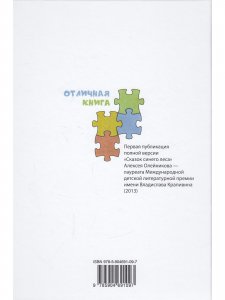 История рыцаря Эльтарта, или Сказки Синего леса