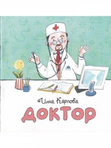 Комплект для детей "Профессии"-1