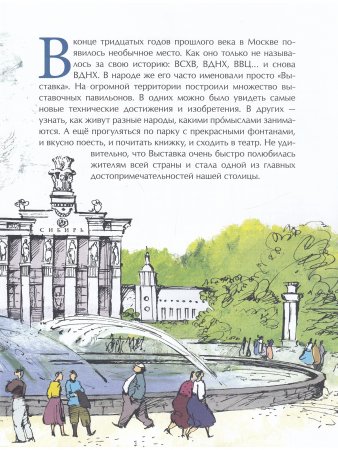 ВДНХ. Главная выставка страны
