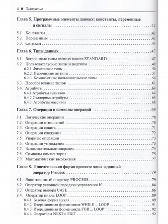 VHDL: справочное пособие по основам языка