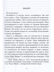 Убийственное лето