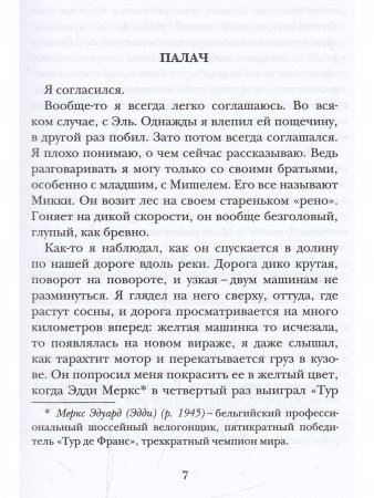 Убийственное лето