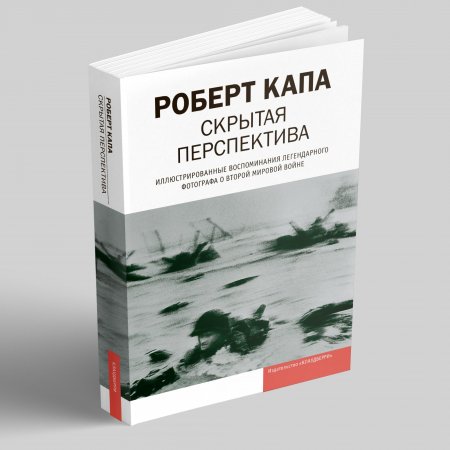 Скрытая перспектива