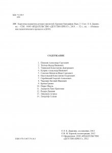 Картотека портретов детских писателей. Краткие биографии. Выпуск 2. ФГОС