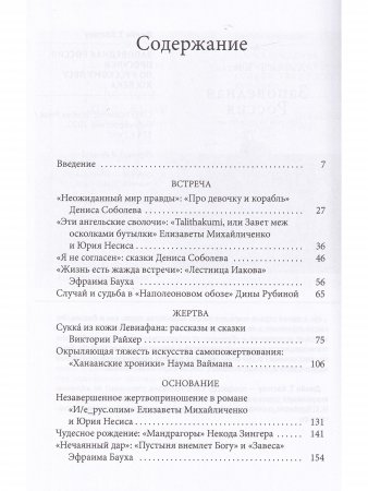 Высшая легкость созидания. Русско-израильская литература, вторые сто лет.