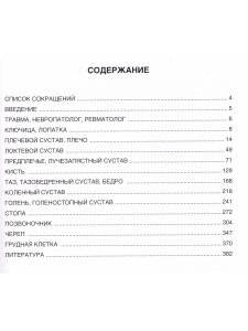 Рентгенодиагностика травм