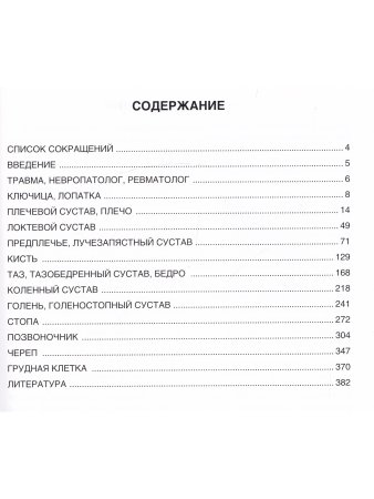 Рентгенодиагностика травм