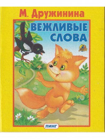 Книжки-малышки. Комплект из 4 изданий: Всюду разные цвета. Вежливые слова. Про щенка. Почему